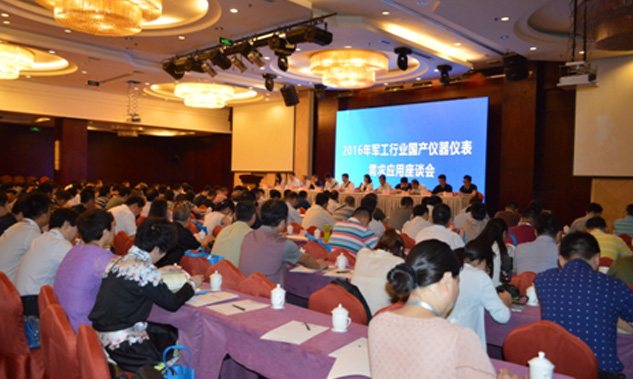 我公司參加第一屆軍工企業(yè)儀器儀表國(guó)產(chǎn)化會(huì)議