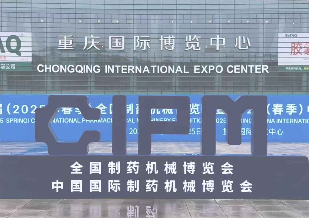 66屆全國(guó)藥機(jī)展，昆山超聲亮相重慶