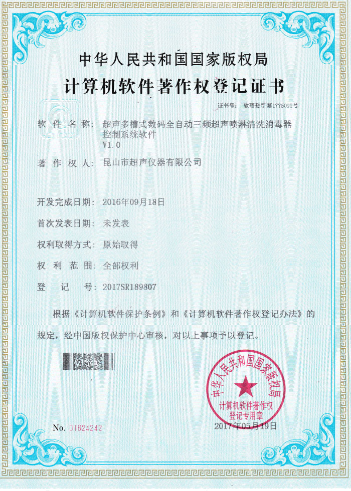 超聲多槽式數(shù)碼全自動三頻超聲噴淋清洗消毒器控制系統(tǒng)軟件