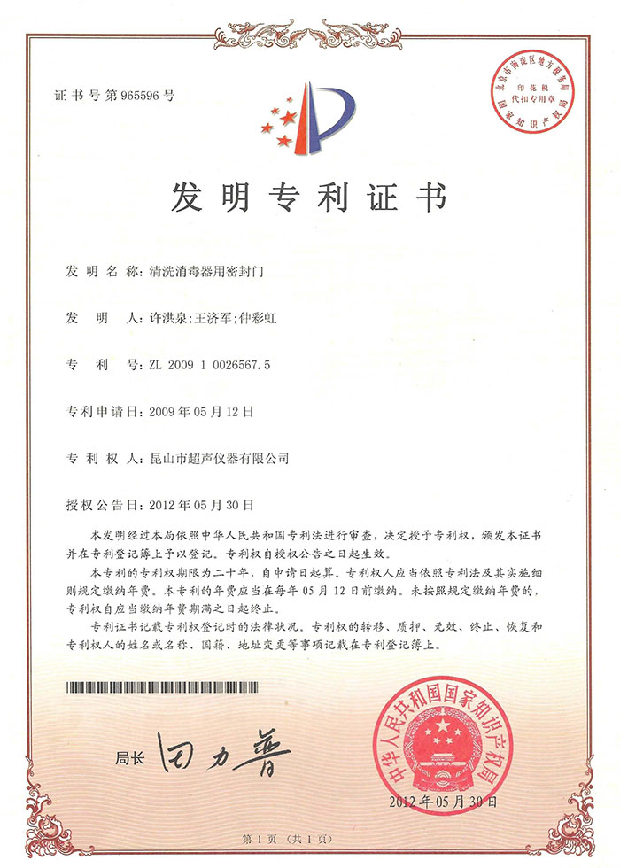 清洗消毒器用密封門