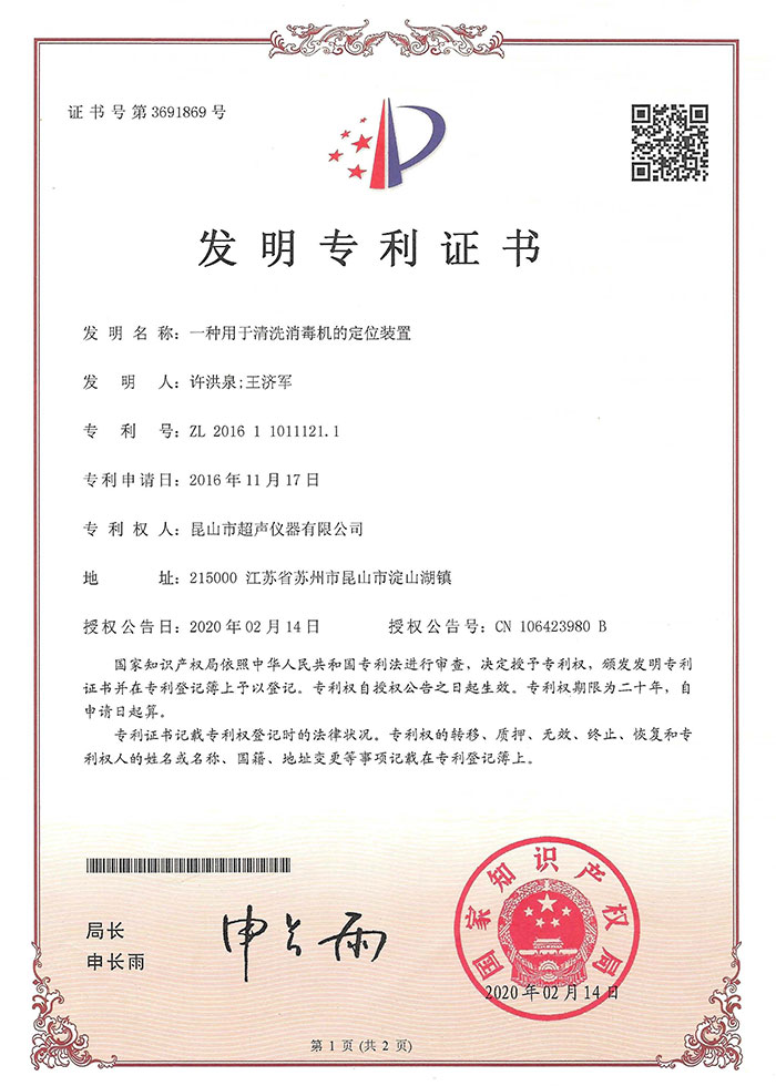 一種用于清洗消毒機的定位裝置